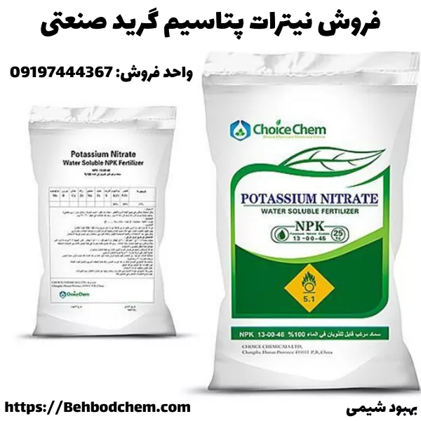 فروش نیترات پتاسیم