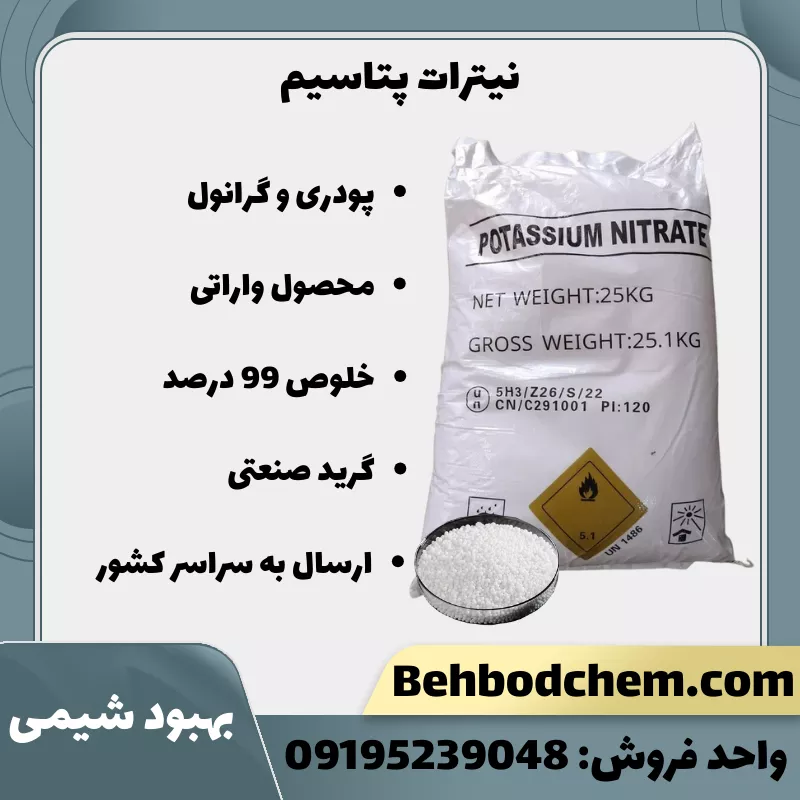 نیترات پتاسیم