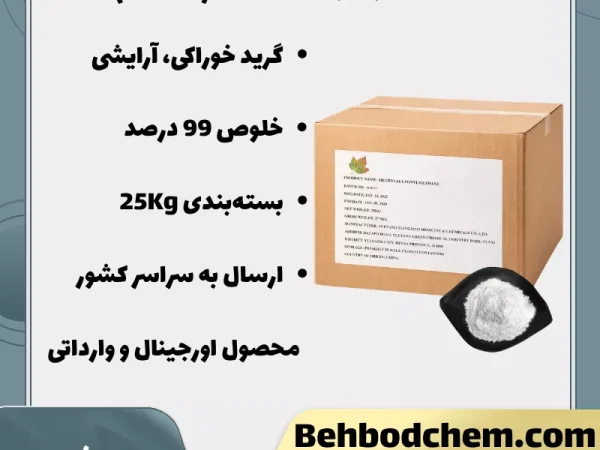 فروش متیل سولفونیل متان (MSM) گرید غذایی آرایشی