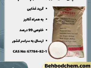 فروش پلی گلیسرول استر (PGE)