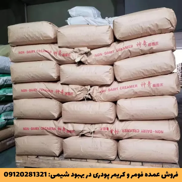فروش عمده فومر و کریمر پودری