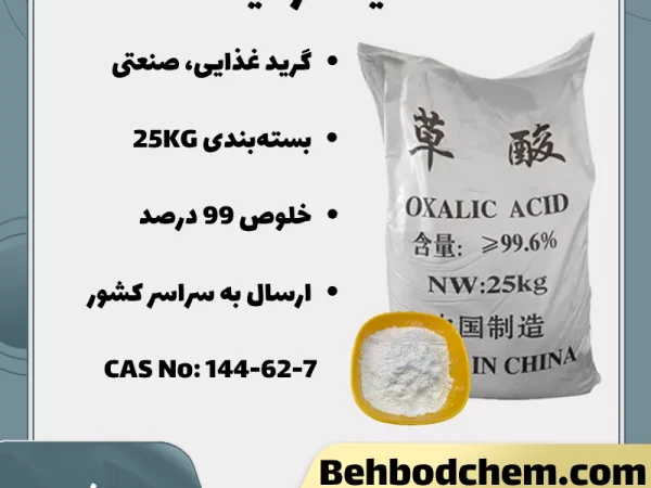 فروش اسید اگزالیک