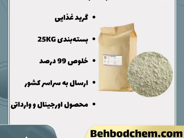 خرید بیسینکونیک اسید