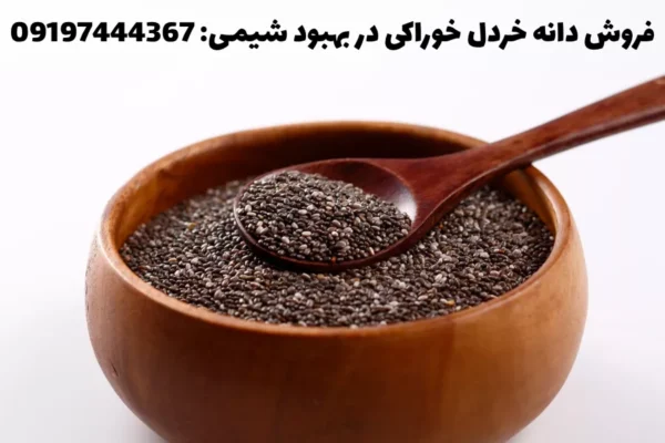 خرید دانه خردل کانادایی با بهترین قیمت و کیفیت