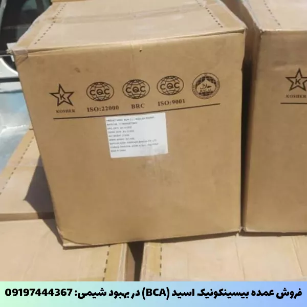 فروش عمده بیسینکونیک اسید Bicinchoninic acid (BCA)