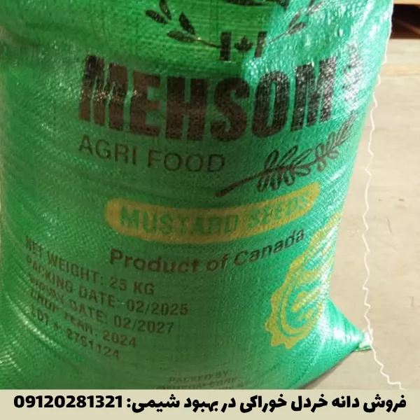 فروش دانه خردل خوراکی کانادایی