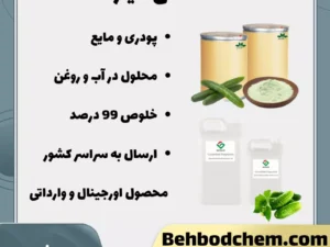 فروش اسانس خیار