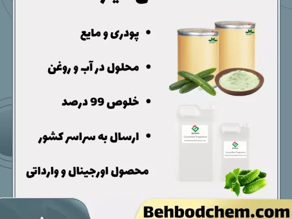 فروش اسانس خیار