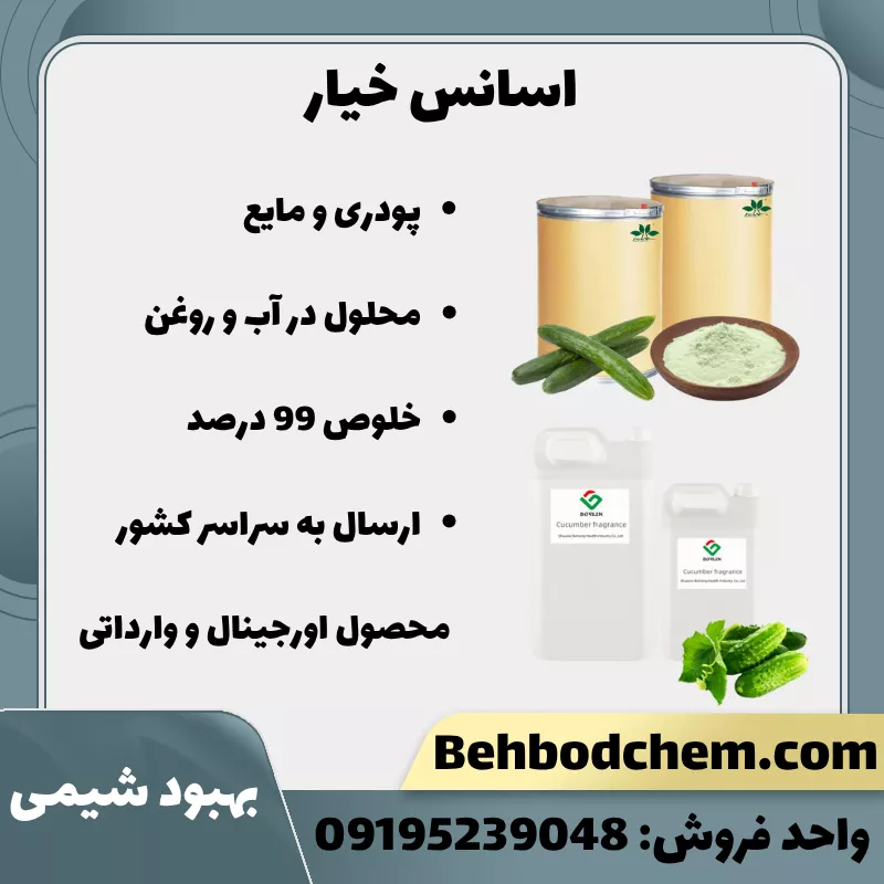 فروش اسانس خیار