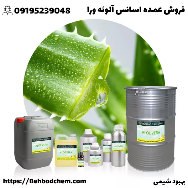 خرید عمده اسانس آلوئه ورا