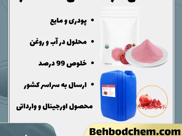 خرید اسانس انار + اسانس هسته انار