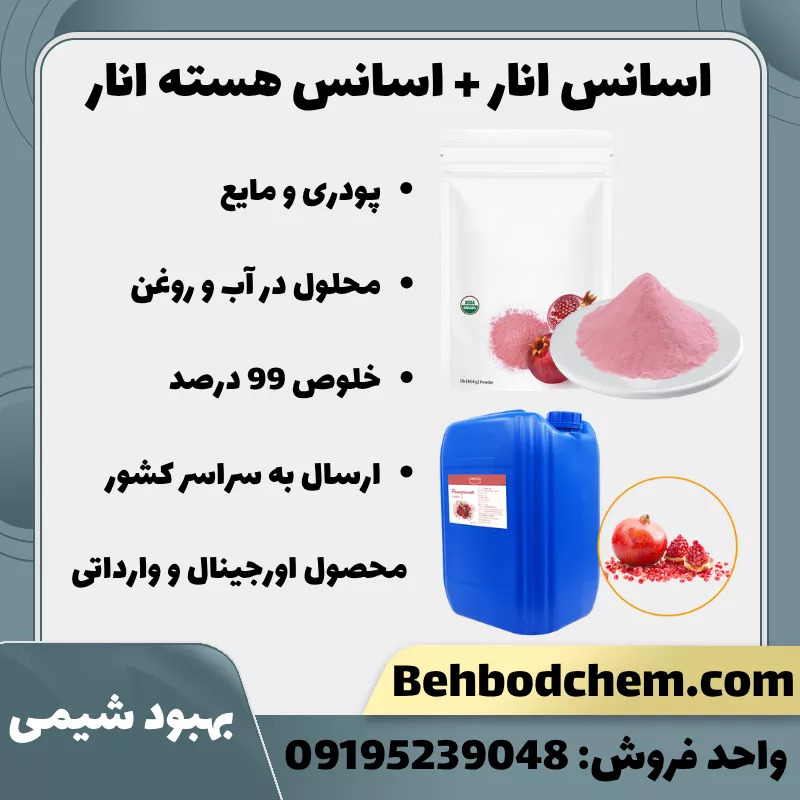 خرید اسانس انار + اسانس هسته انار