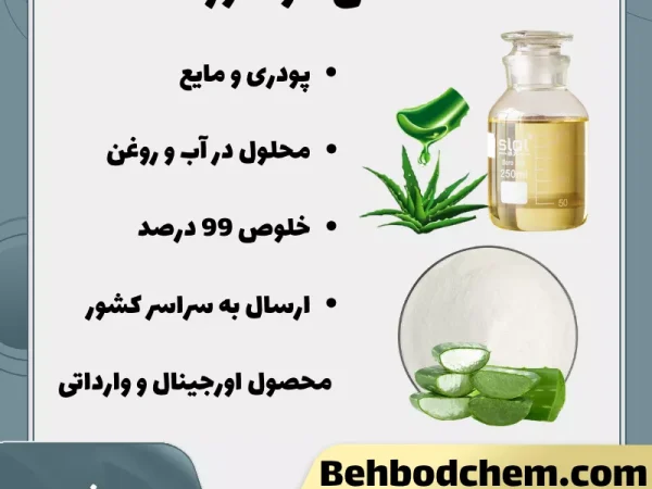 فروش اسانس آلوئه ورا