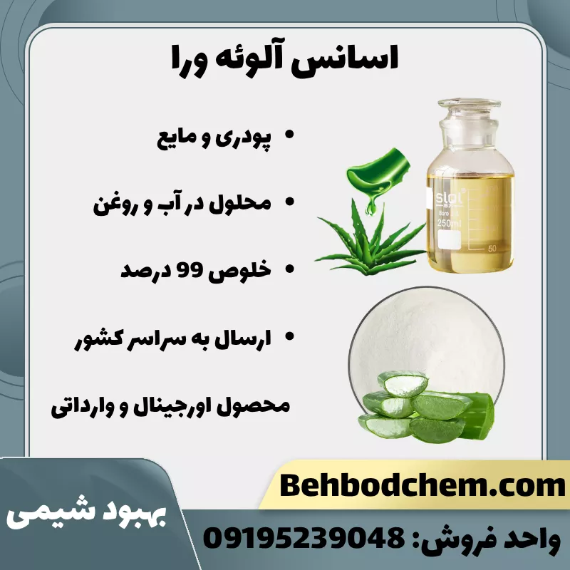 فروش اسانس آلوئه ورا