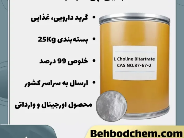 فروش کولین بی تارتارات