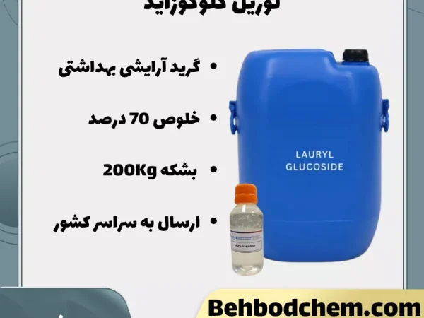 فروش لوریل گلوکوزاید 70%